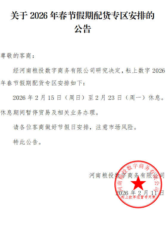 26年春节假期公告.png